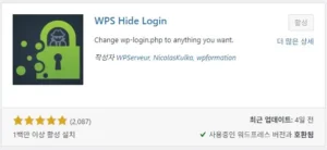 WPS Hide Login 플러그인